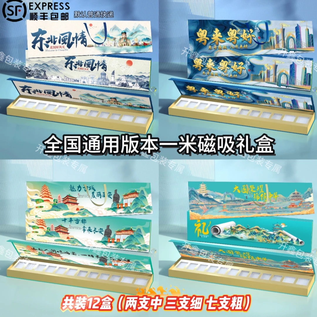 【七夕情人节】蓝大国荣耀 晋善晋美 豫见河南诗画浙江一米磁吸