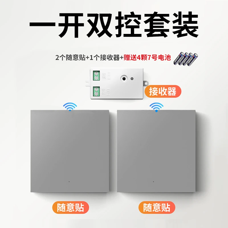 无线遥控开关控制器面板免布线双控远程控制家用关电灯随意贴神器