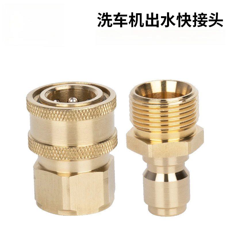 清洗机转换接头洗车机水枪出水口铜快接高压水管快速接头铜制接口