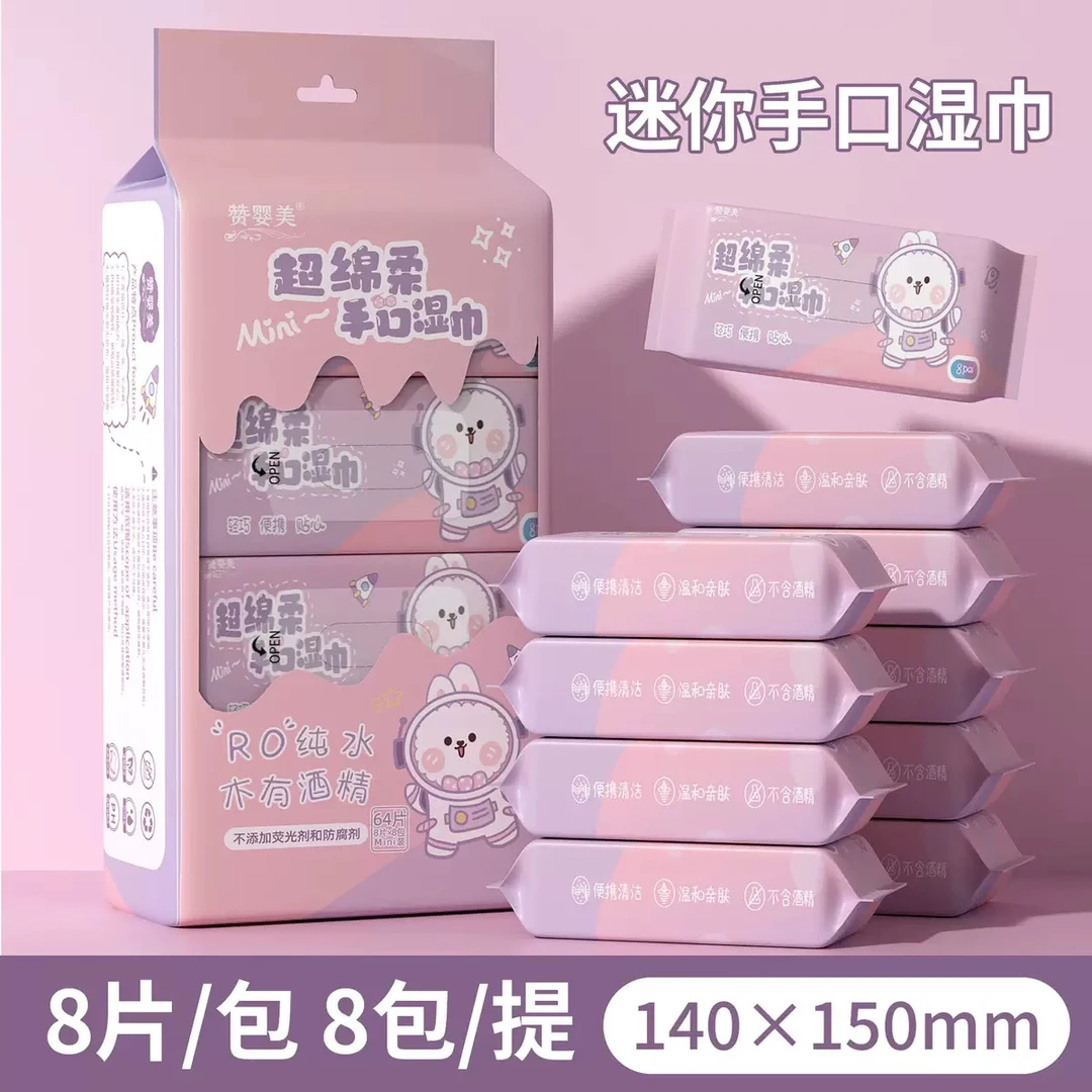 无纺布湿巾纯水湿巾手口湿巾亲肤湿巾8片清洁去污