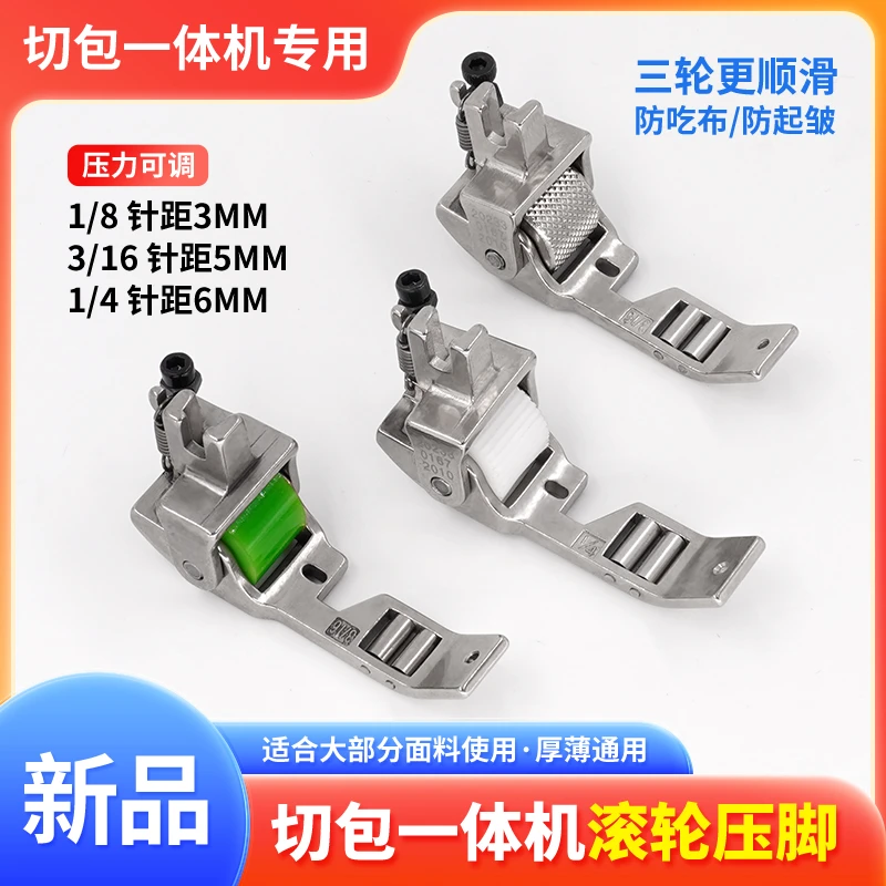 新款切包一体滚轮压脚包边刀车三滚轮压脚薄厚通用防吃布赶布工具