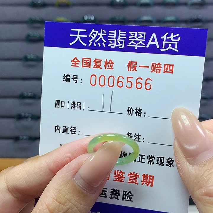 翡翠戒指未镶嵌     6566