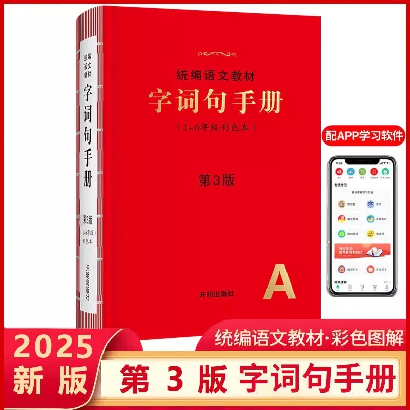 【许老师同款字字开花】字词句手册 1-6年级字词考点同步统编教材