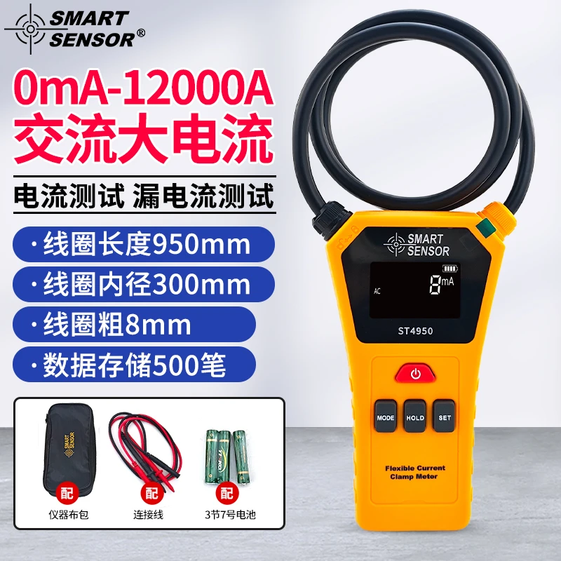 希玛柔性线圈钳形表数字高精度大口径钳形表交流大电流漏电测试
