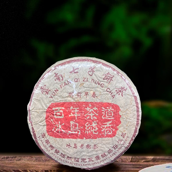 十六年原料冰岛老树茶380g生茶