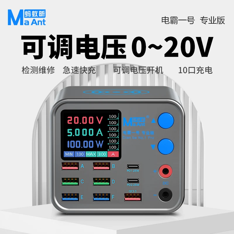 蚂蚁昕电霸p专业版USB多口充电器手机维修可调电压检测仪无线充电