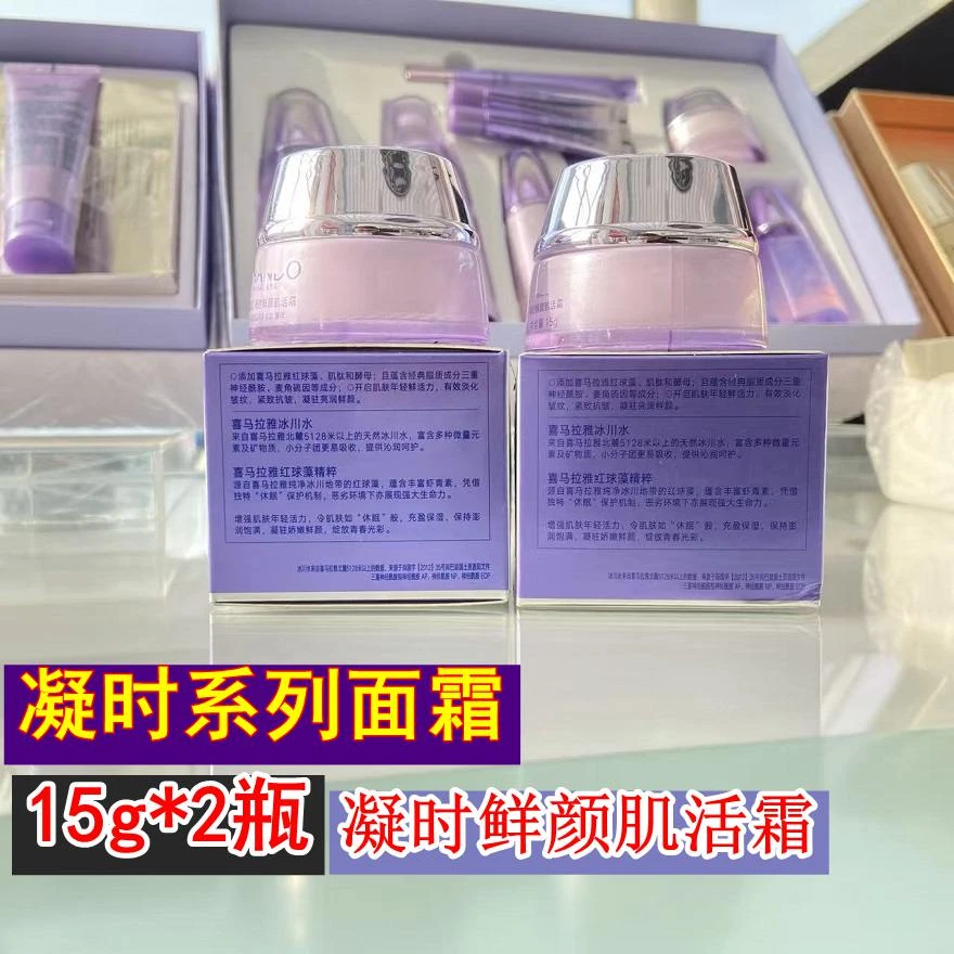 紫色的凝时鲜颜系列面霜15g*2瓶【盒装 可查防伪】