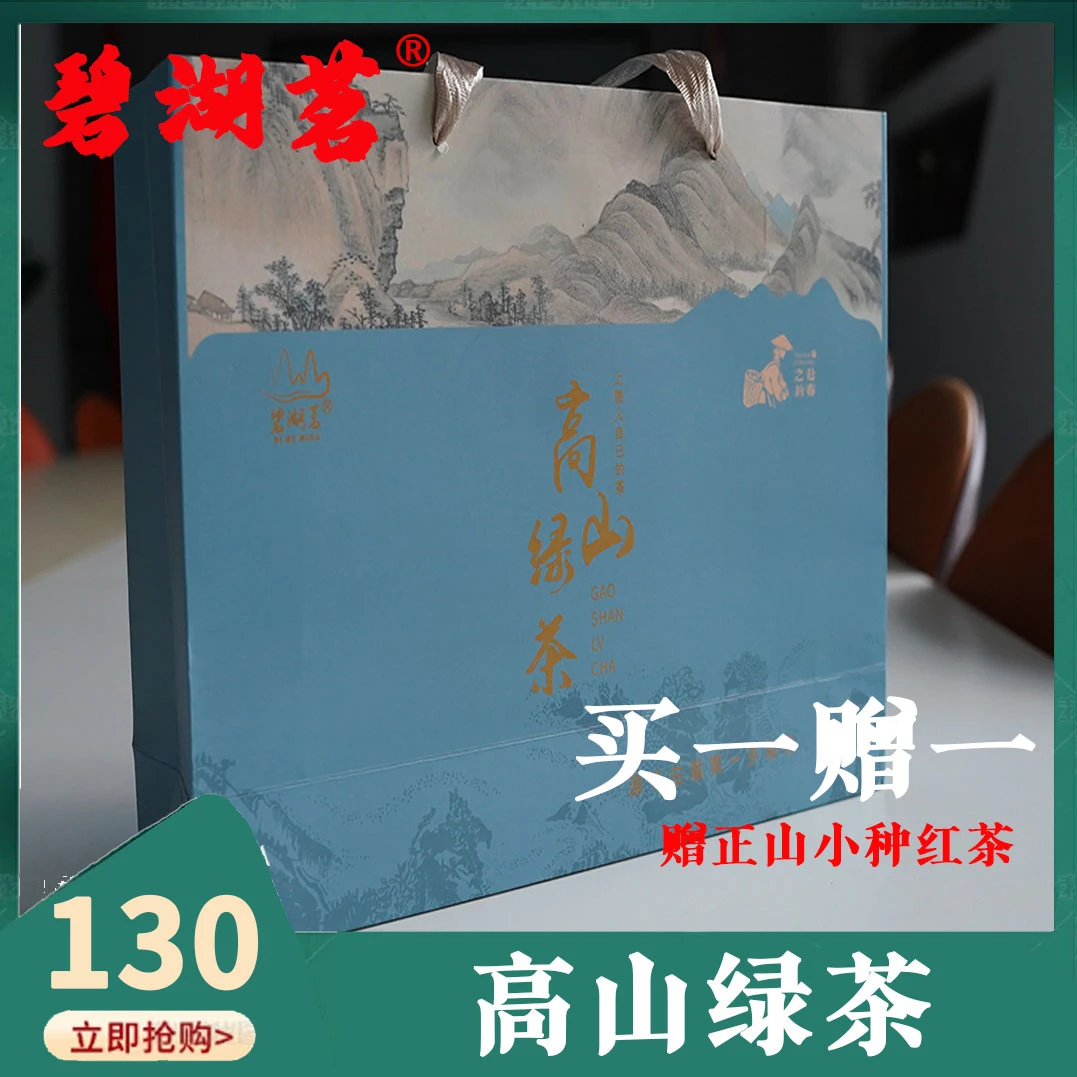 碧湖茗高山绿茶上饶人自己的茶礼盒装送人送礼送茶叶