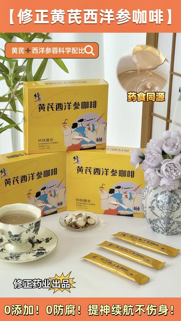 四季健康 黄芪西洋参咖啡 15袋/盒