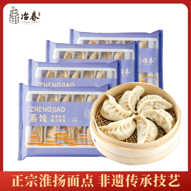 【冶春】扬州特色鲜肉大蒸饺美味鲜嫩皮薄大馅精品食用品质
