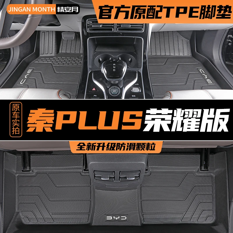比亚迪秦PLUSDMI专用脚垫全包围EV汽车用品TPE荣耀版原厂配件PLUS