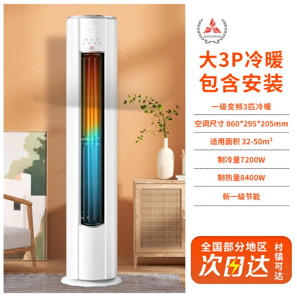 DUOZUANHUA【含安装】3P冷暖2两用变频柜机省电壁立柜式商用空调