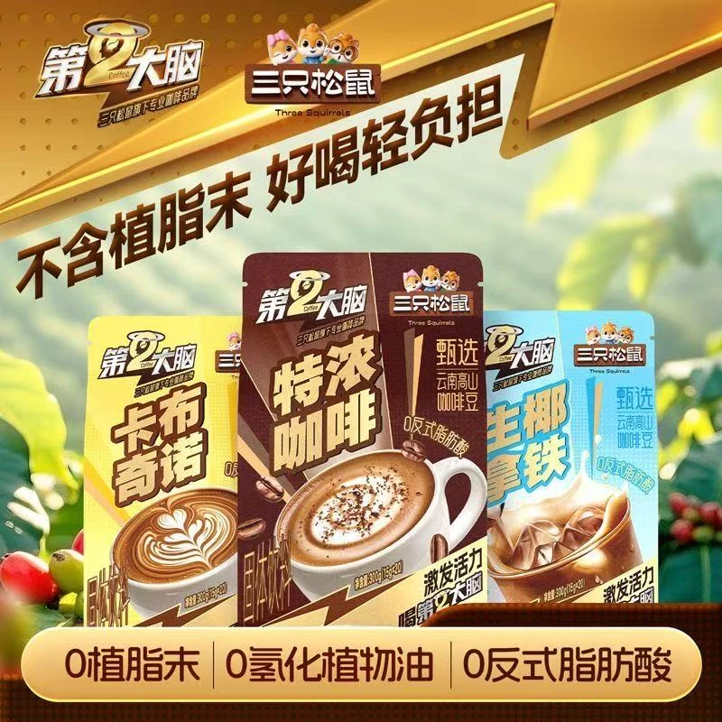 三只松鼠速溶咖啡15g*20袋卡布奇诺生椰拿铁0反式脂肪酸健康饮品