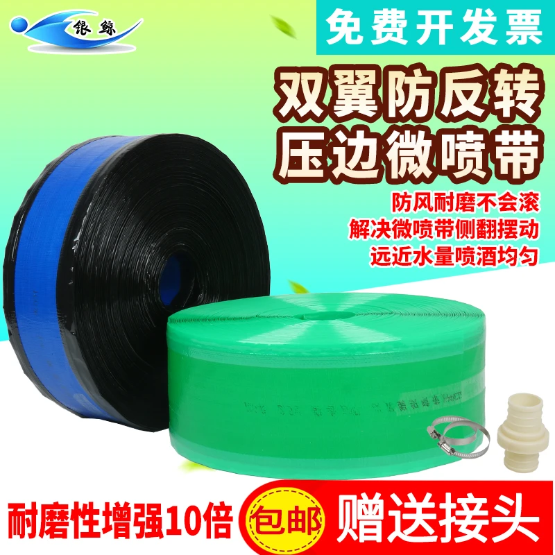 【特价双翼压边】高压编织微喷带农用浇地水带不侧翻打滚管