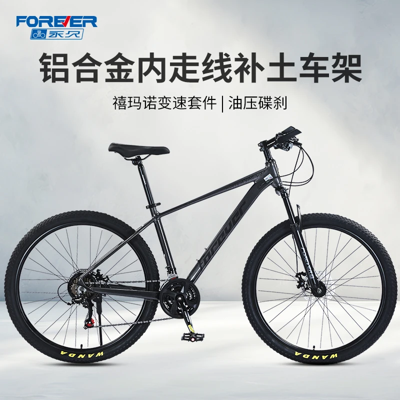 FOREVER/永久山地自行车成人27速禧玛诺铝合金车架油刹减震越野车