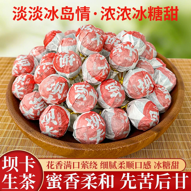 坝卡龙珠 古树普洱生茶龙珠5克/粒
