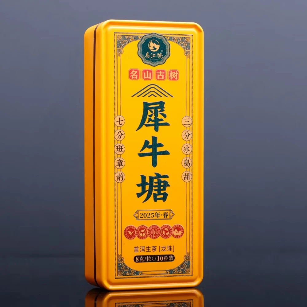 易江号2025年(拍1发2)头春选料【犀牛塘纯料龙珠】普洱生茶10粒