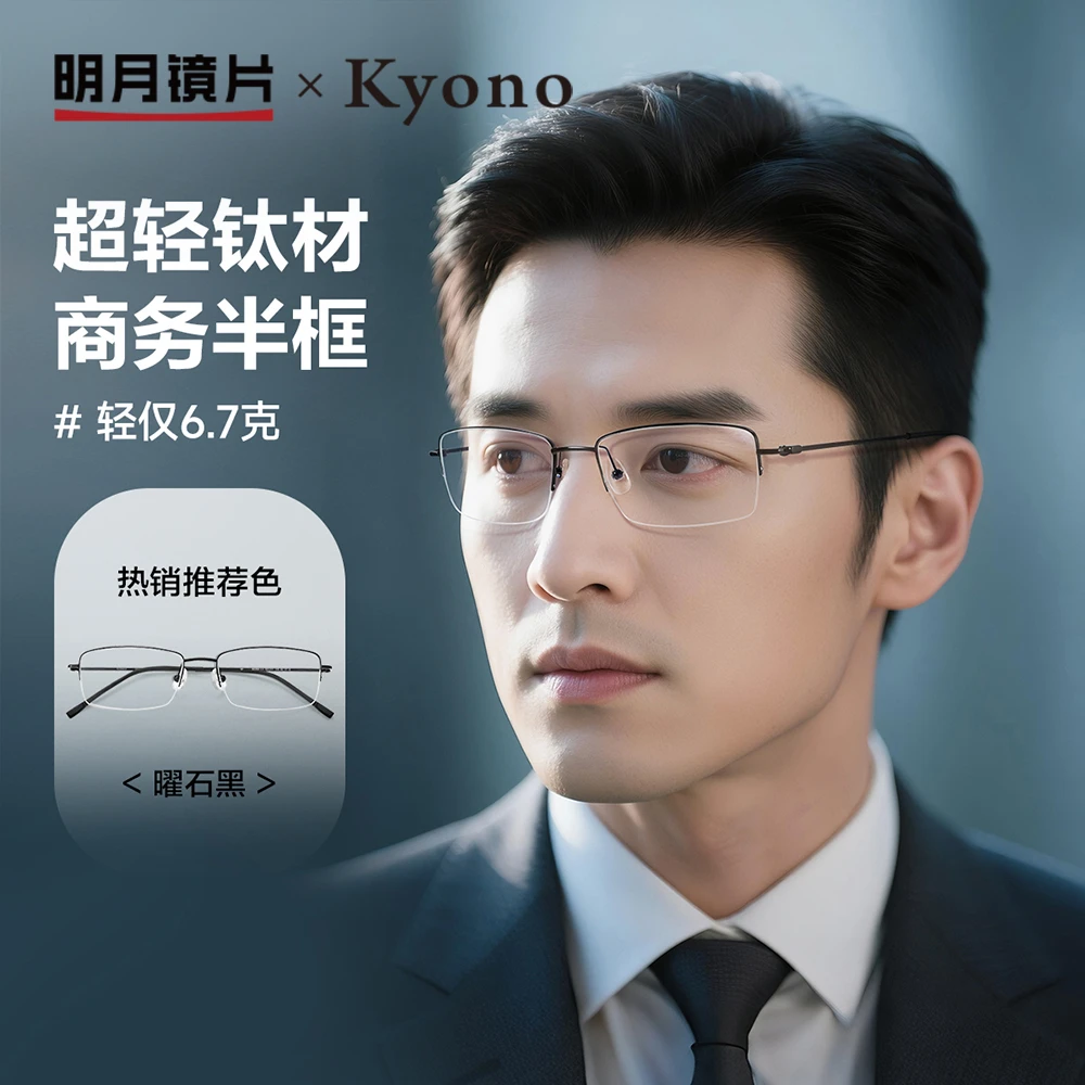 明月×京野近视眼镜商务款镜框架网上配眼镜有度数防蓝光男女56088