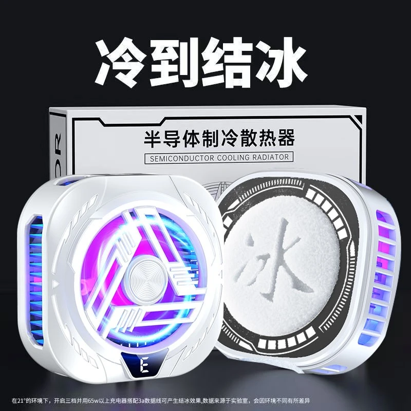 海贝熊推荐磁吸散热器适用苹果小米一加手机散热器游戏静音