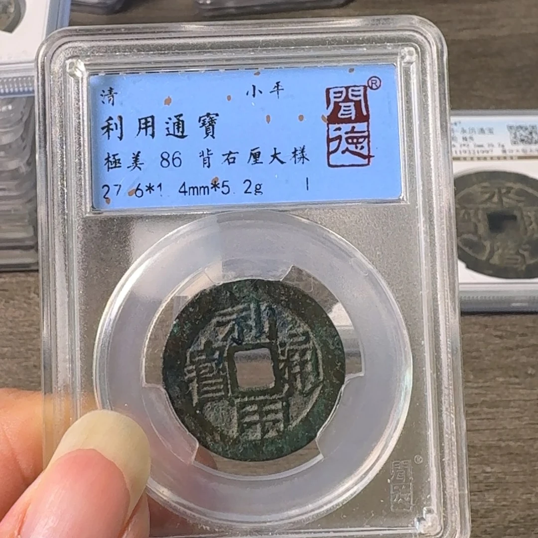 铜A闻博文化利用通宝