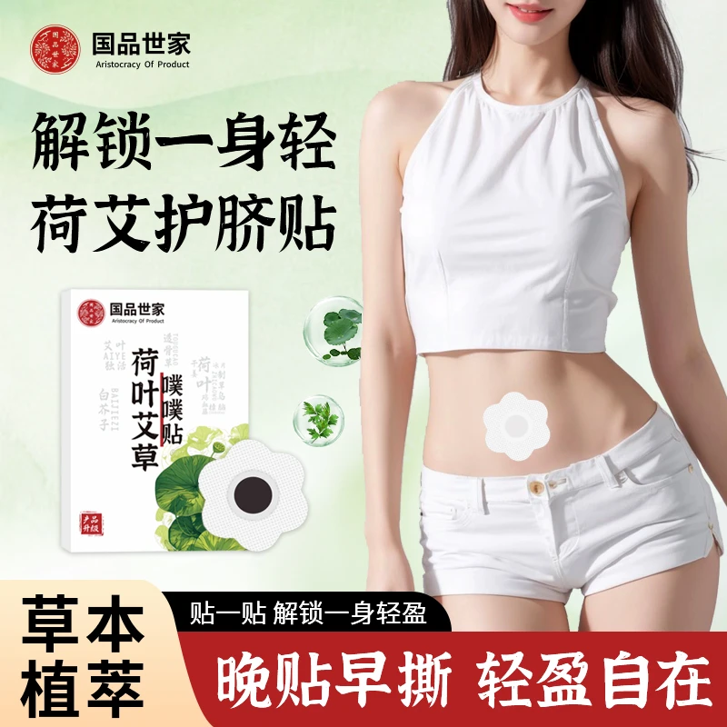 【品质甄选】南怀墐升级配方荷叶艾草噗噗贴陈艾艾绒草本通用肚脐贴