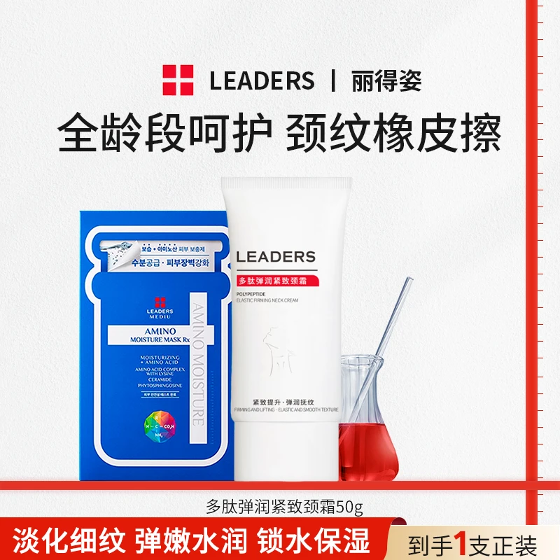 丽得姿多肽抗皱颈霜弹润紧致平滑肌肤淡化细纹保湿补水旗舰店正品