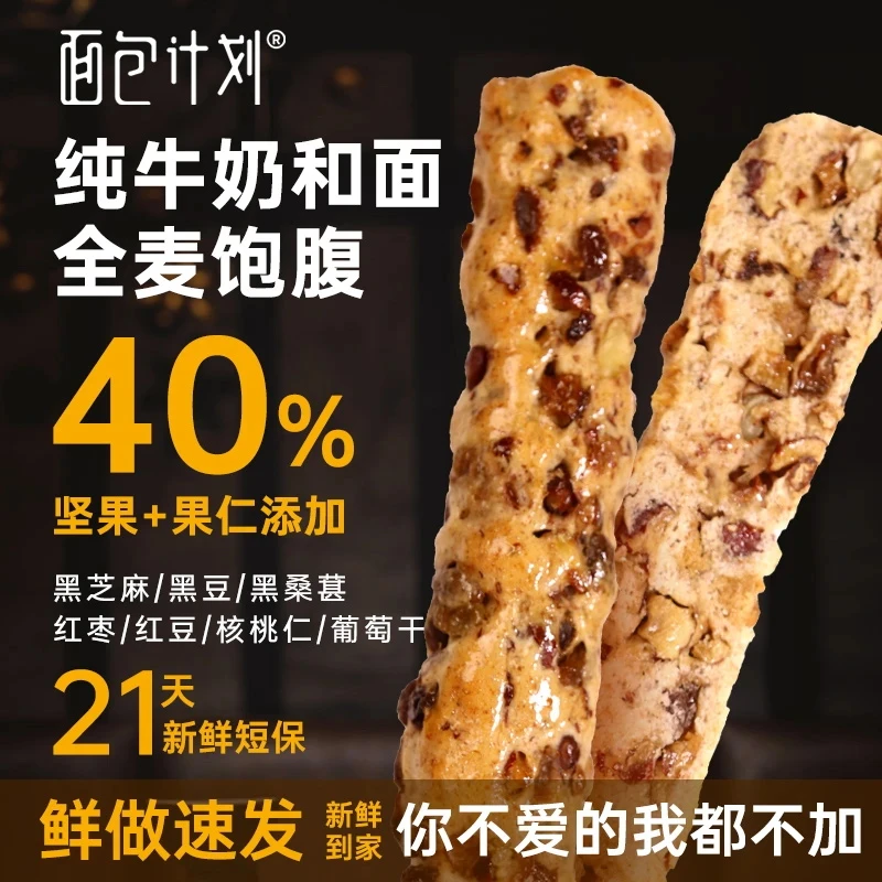 【每日坚果】面包计划全麦坚果营养饱腹健康早餐代餐谷物手作面包棒