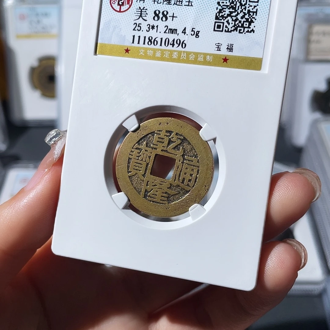 铜小莲，公博乾隆福，评级编码0496