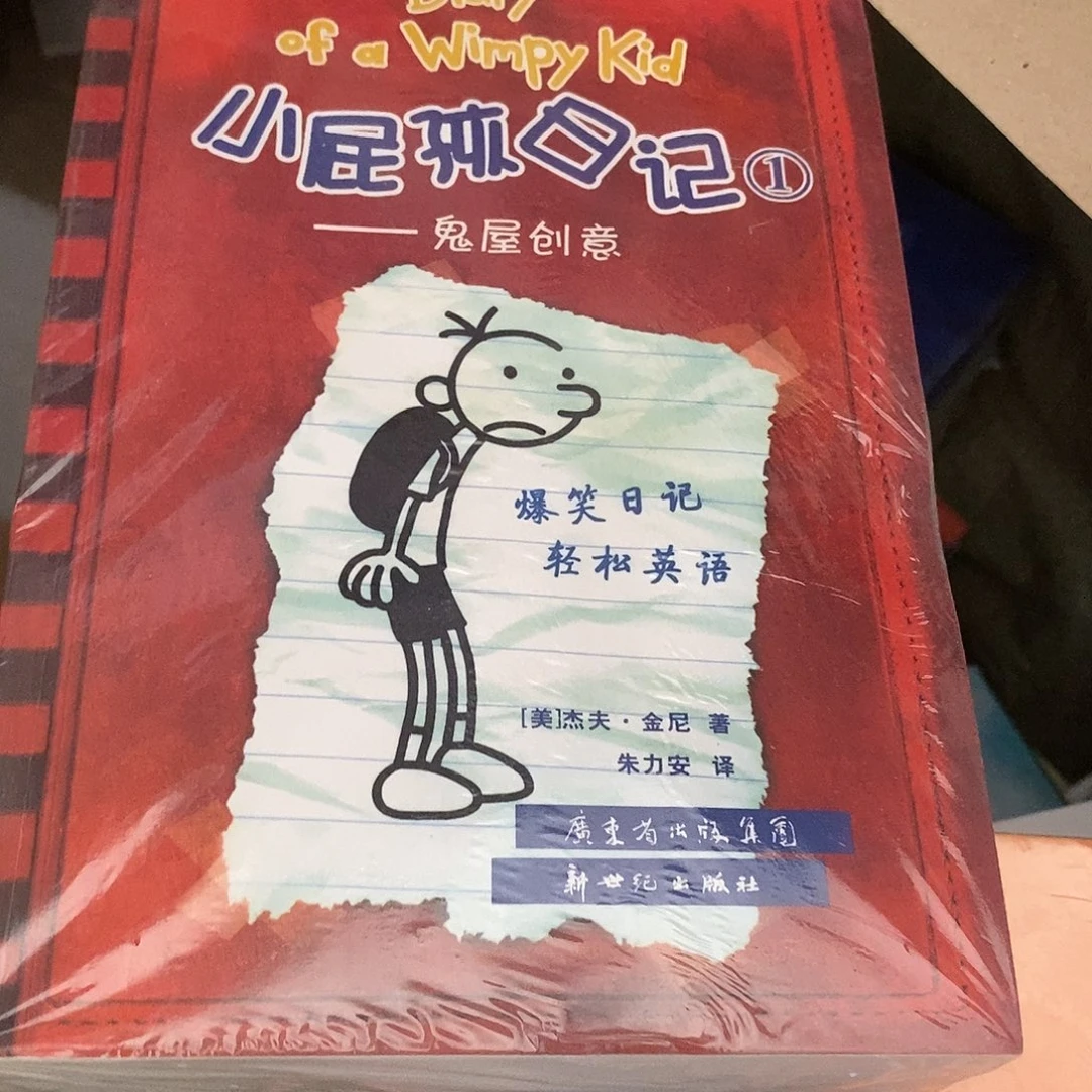 小屁孩日记26本中英双语。