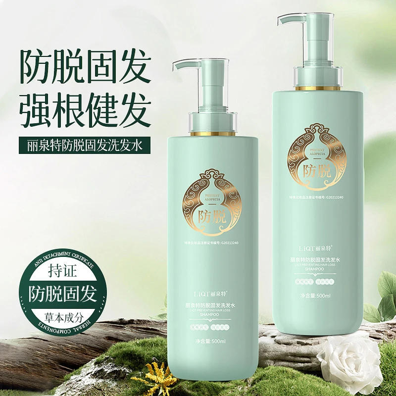 丽泉特防脱固发洗发水强韧防断发角蛋白赋活霜顺滑高级洗护套装