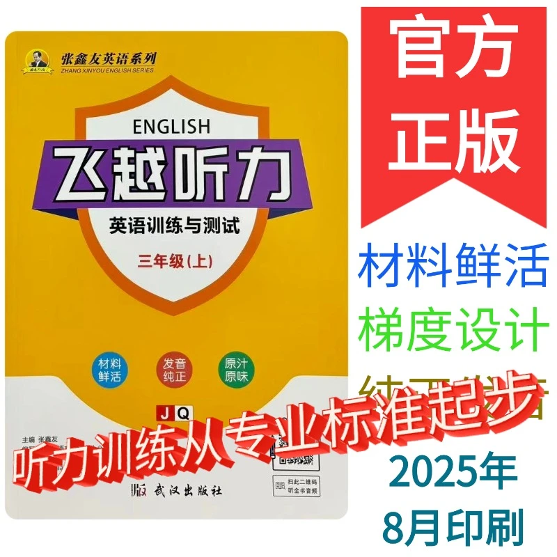 2026版张鑫友听力练习剑桥版新版