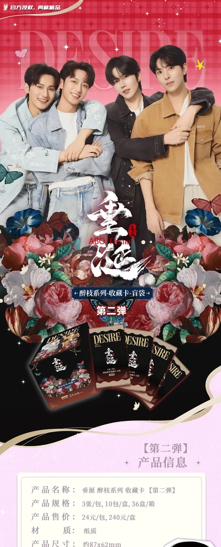 【宝宝巴士】《垂涎》第二弹醉枝系列正品授权影视收藏卡