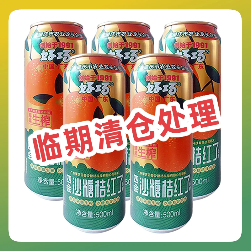 好巧四会沙糖桔汽水500ml罐装果园橘子味碳酸饮料低糖0脂临期清仓