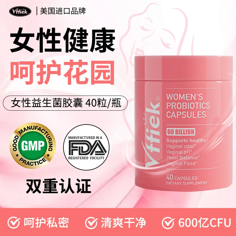 【Vffiek专属】女性活性益生菌600亿活菌益生元胶囊40粒/瓶