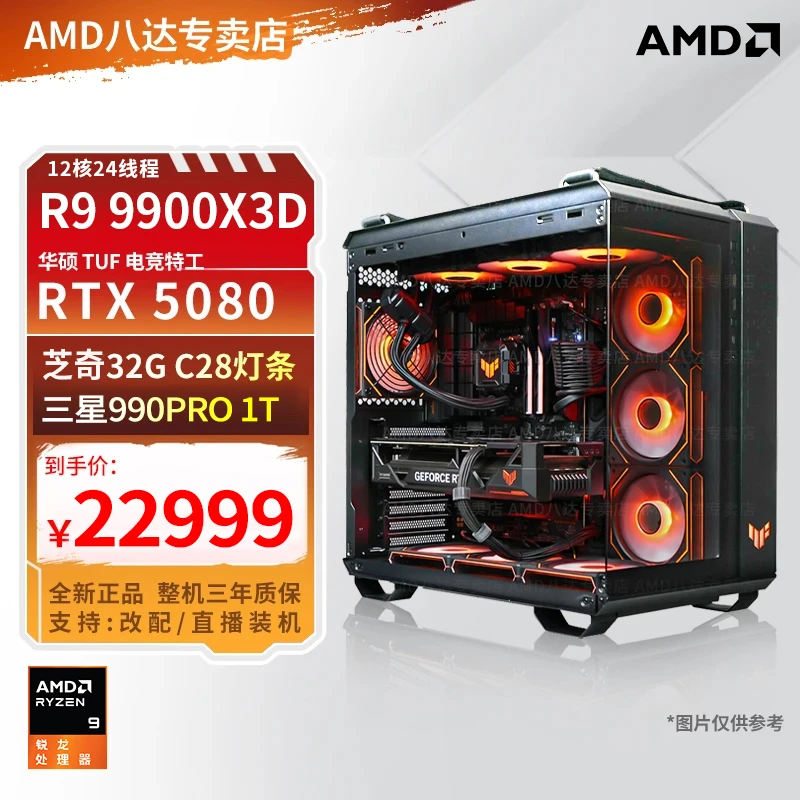 【AMD顶配主机】R9 9900X3D/RTX5080电竞游戏diy海景房台式电脑主机