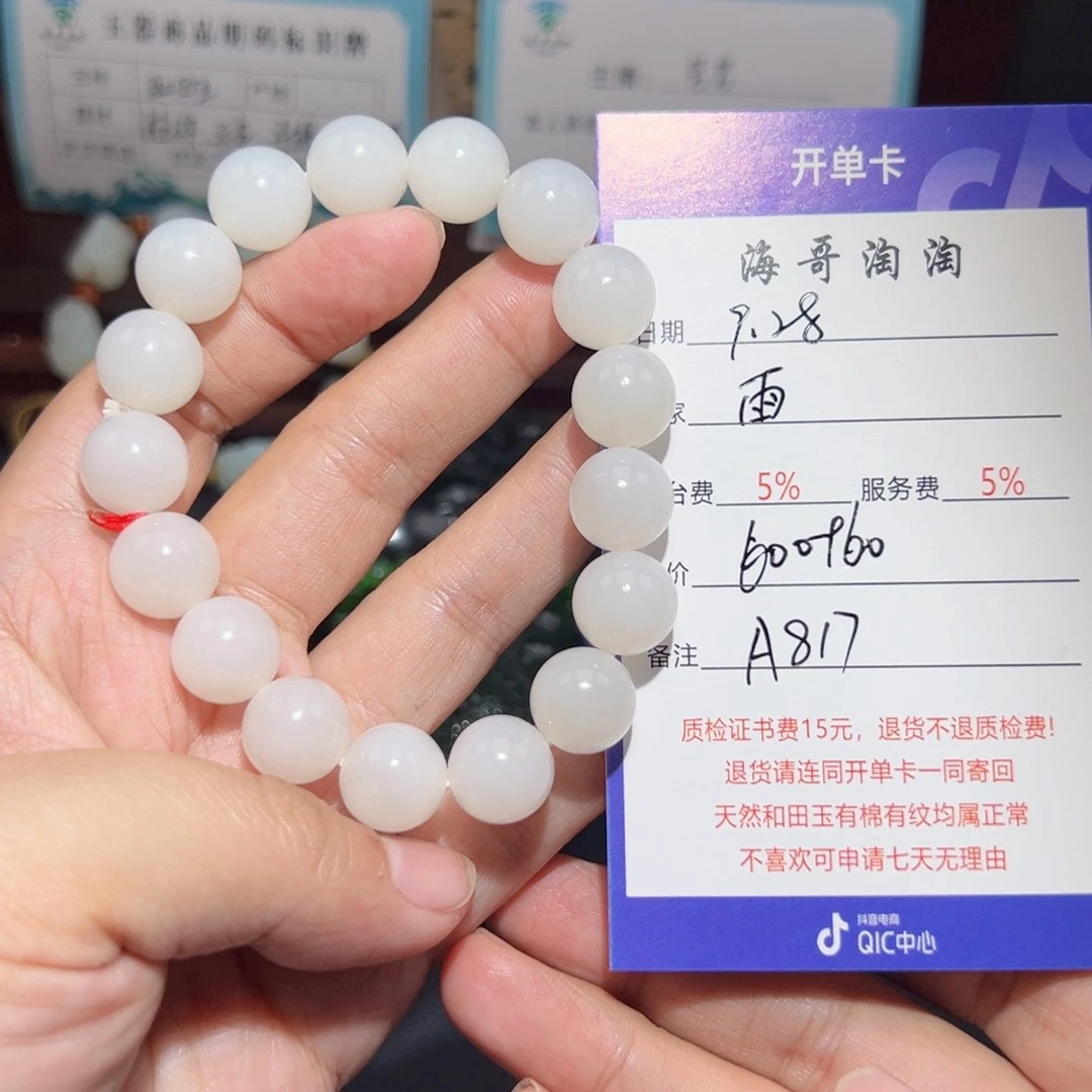 未镶嵌手链和田玉雨**步