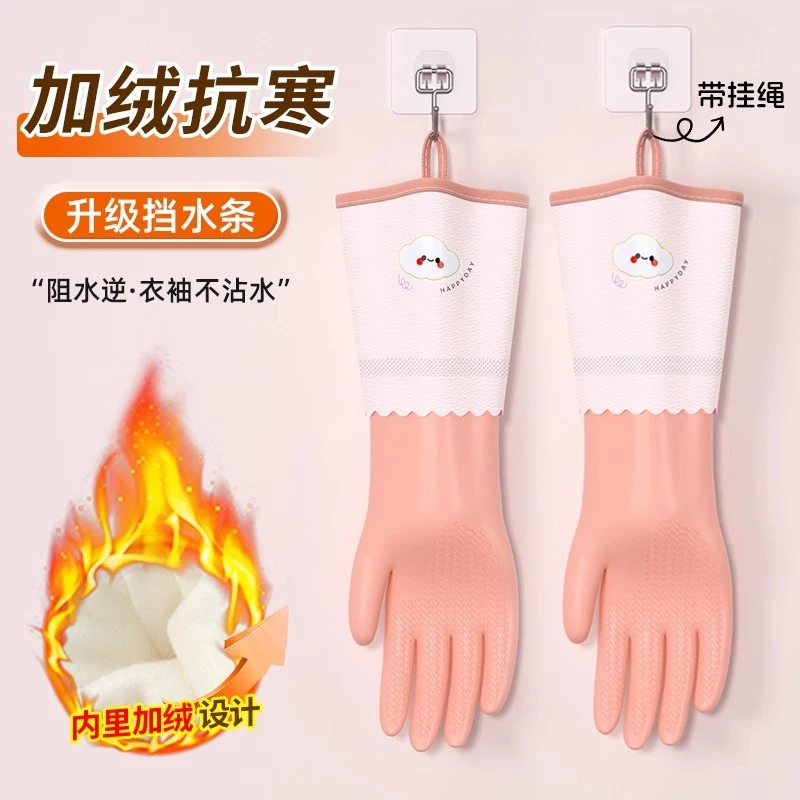 秋冬加厚加绒厨房洗碗手套一体绒防水耐用家用洗衣服清洁橡胶保暖