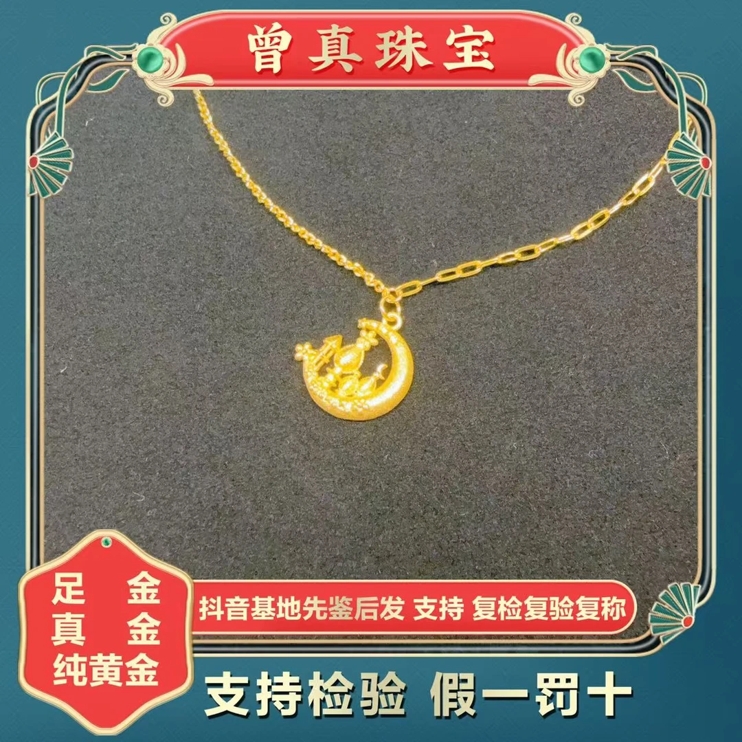 曾真珠宝足金999.9月亮城堡套链