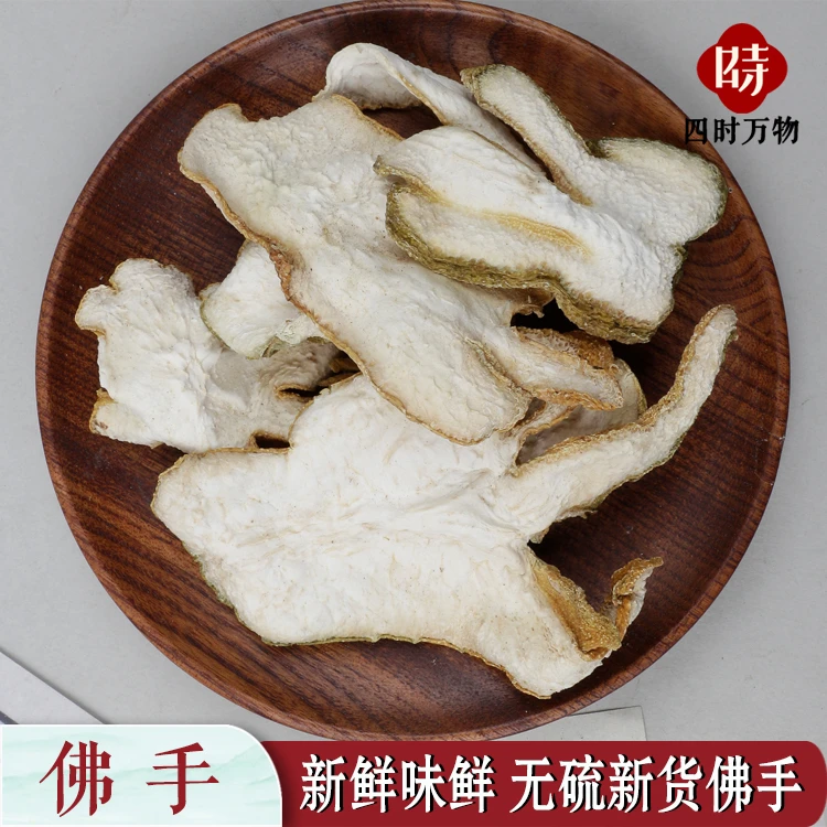 佛手经方中药材无硫新货广佛手片大气浓郁禾和本草中药材包邮