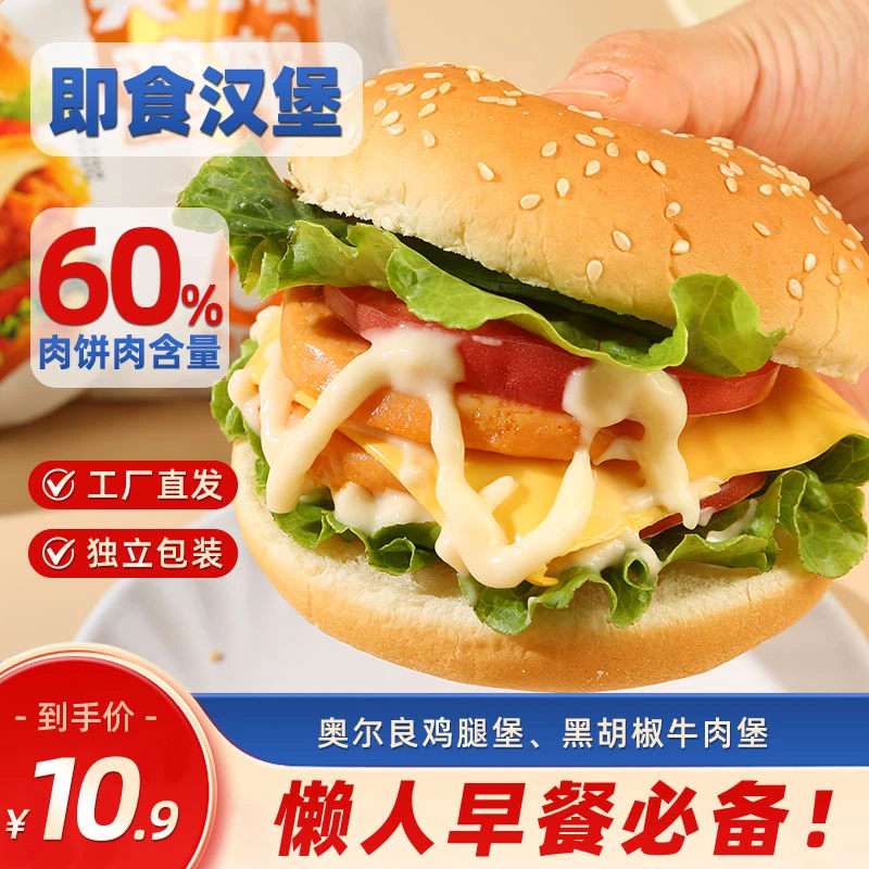 【开袋即食】黑胡椒牛肉汉堡包面包奥尔良鸡肉早餐懒人速食办公囤货