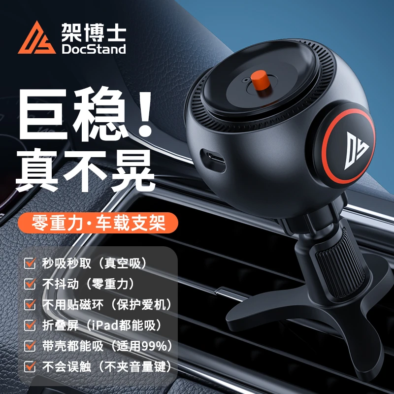 架博士零重力车载支架X3带壳能吸出风口专用汽车导航高端车型通用