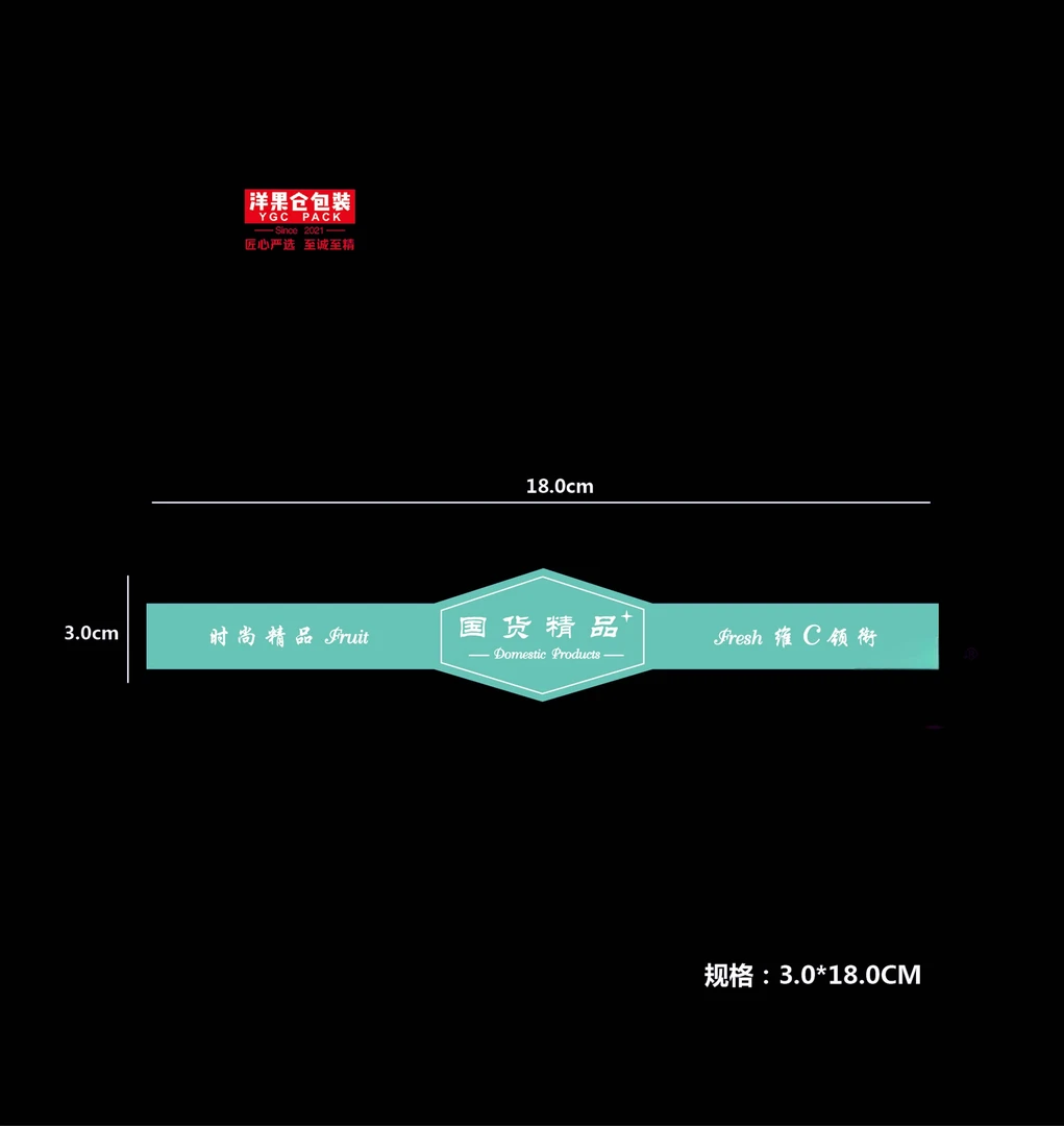 洋果仓·国货精品腰标贴（600贴/份）