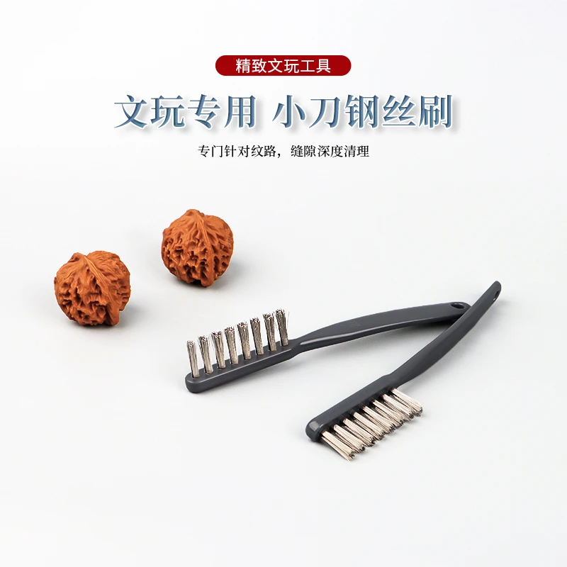 单排扣缝文玩钢丝刷打磨抛光清理去反碱金刚星月菩提小钢丝刷