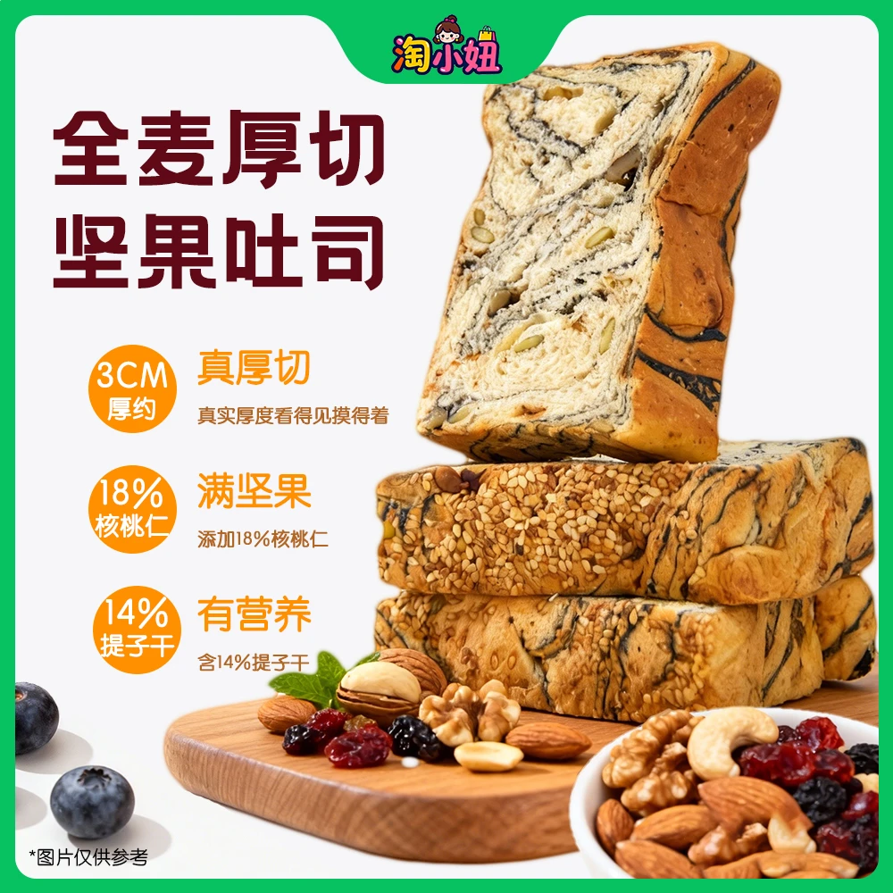 全麦坚果厚切吐司代餐饱腹营养健康早餐手撕面包无蔗糖饱腹代餐