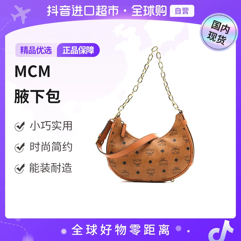 【国内现货】MCM 专柜款 正品 女士单肩手提包 MWHFSTA12 轻奢时尚