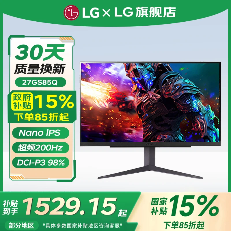 【超值购】【国补15%】LG 27GS85Q 27英寸 2K200Hz NanoIPS面板显示屏