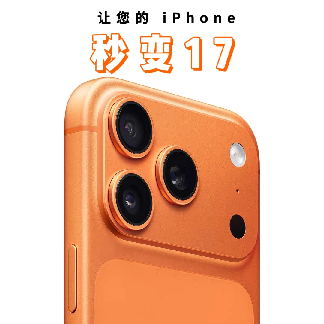 秒变17全包ai键高清镜膜磁吸适用iphone17/16/15/14promax手机壳