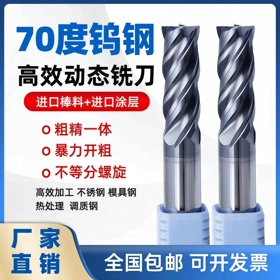 70度钨钢铣刀4刃不锈钢钛合金专用U型槽不等螺旋不等分高效抗震