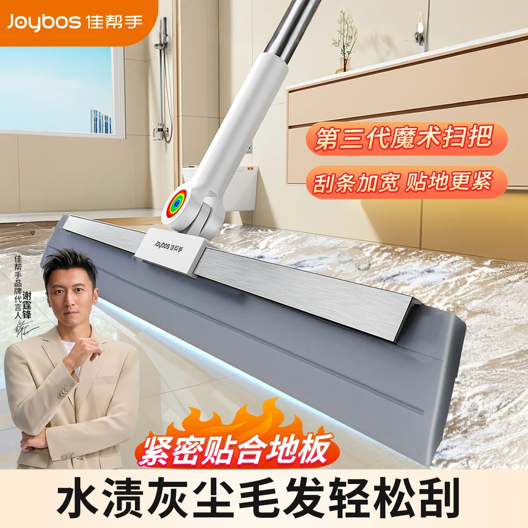 佳帮手第三代魔术扫把刮水拖地干湿两用扫帚家用拖把浴室刮水神器