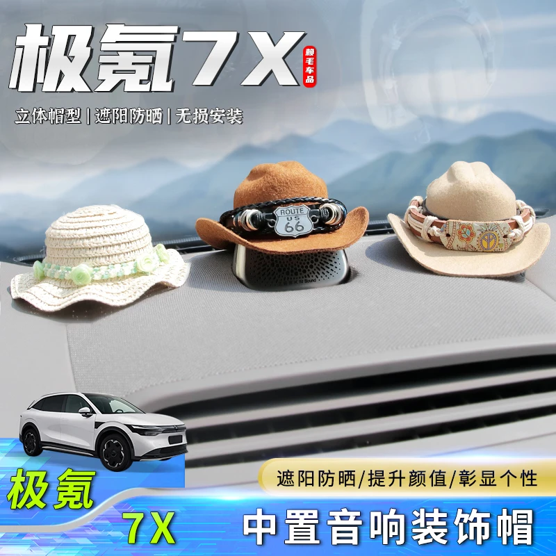 适用于极氪7X中置音响帽子中控喇叭装饰品头盔汽车摆件牛仔帽配件